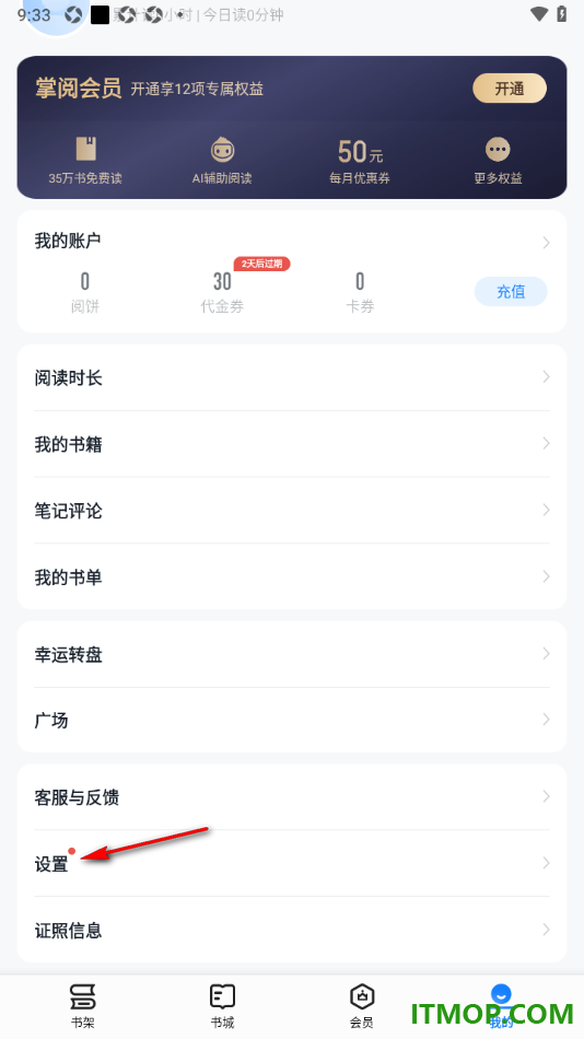 掌阅手机版设置不让别人在我的个人主页查看我读过的书的方法