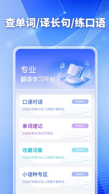 翻译大师免费版v1.0.2 1
