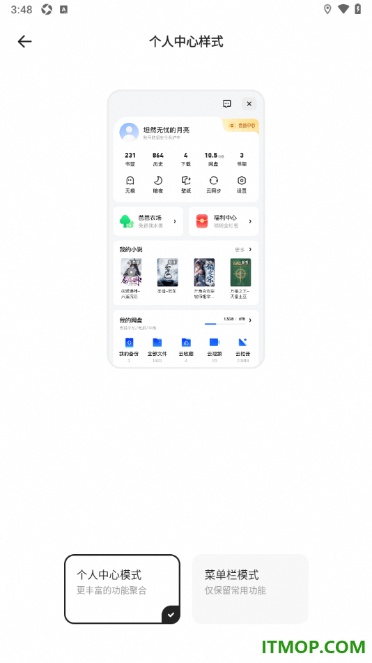 夸克手机版设置个人中心显示样式的方法