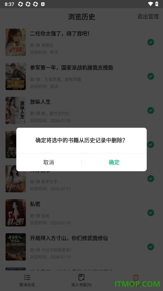书旗小说手机版设置一键删除所有浏览历史的方法