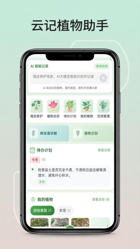 云记植物助手最新版本v1.1.2(5)