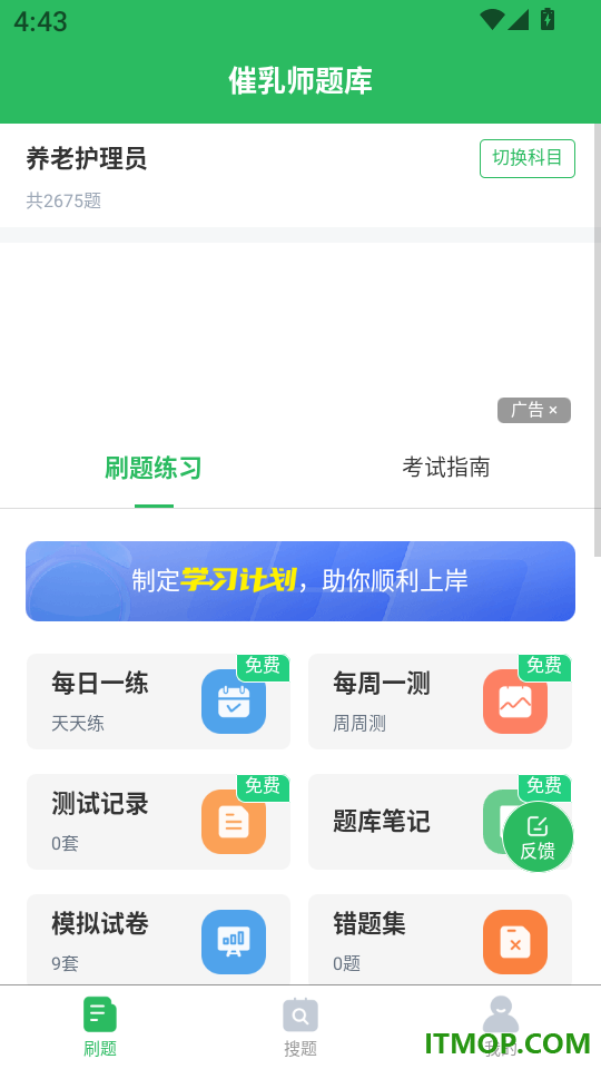 催乳师题库手机版