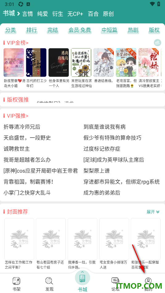 晋江小说阅读手机版设置清除已下载、已缓存章节的方法