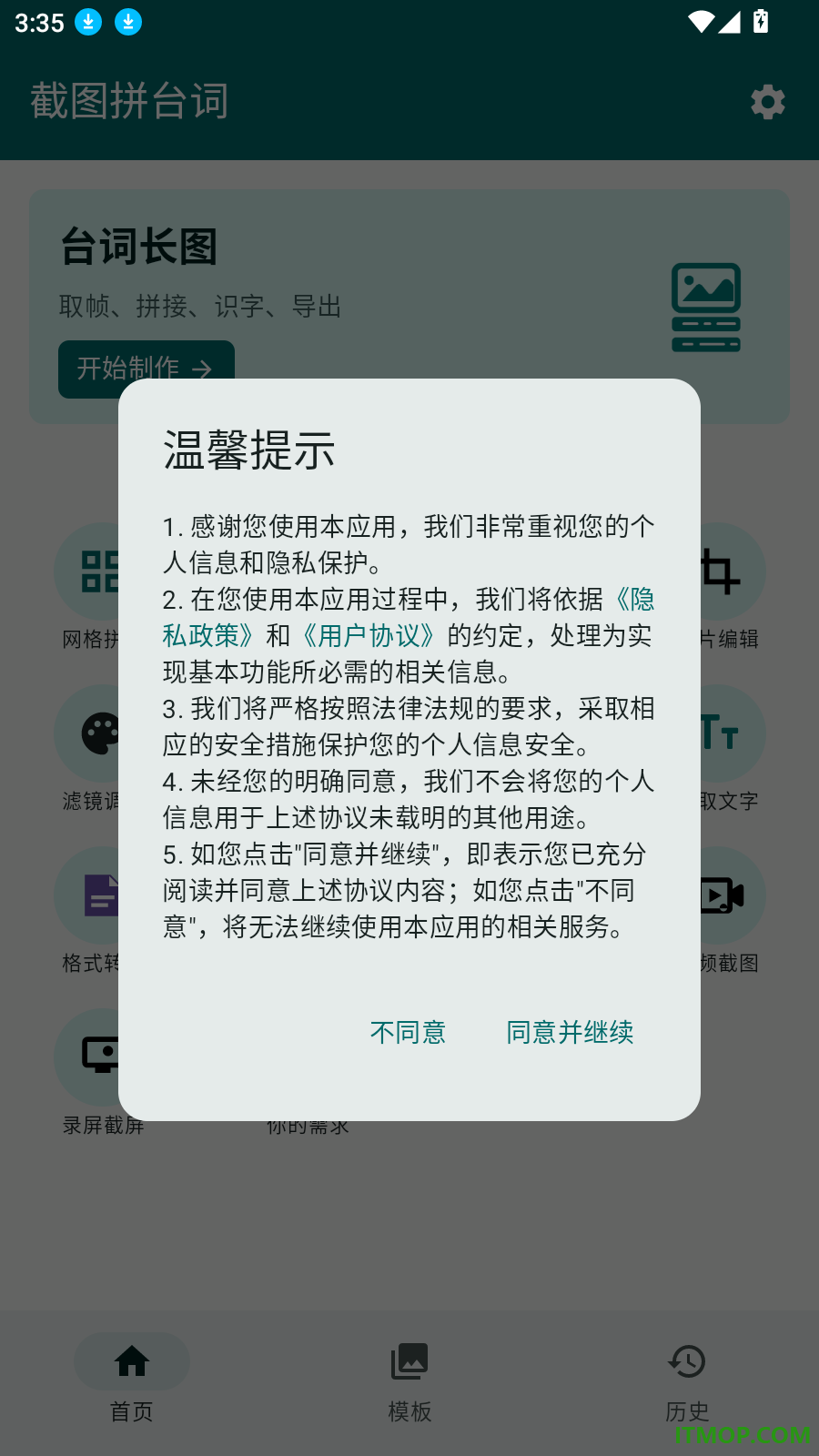 截图拼台词免费版