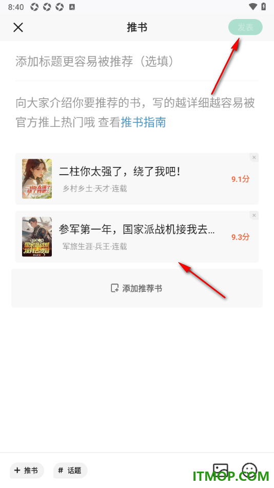 书旗小说手机版设置发表我的推荐书的方法