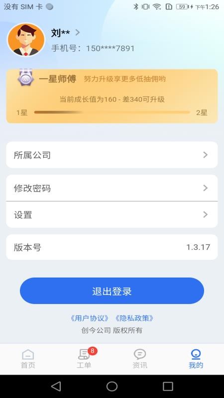 易修单免费版v1.4.8(1)