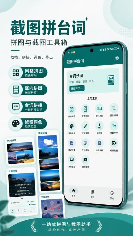 截图拼台词免费版v2.1.3(1)