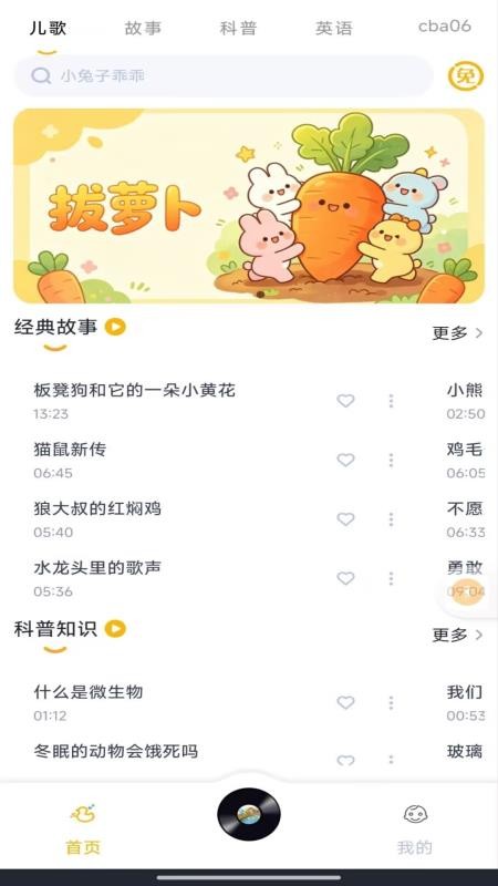 儿童免费故事手机版v1.0.0(4)