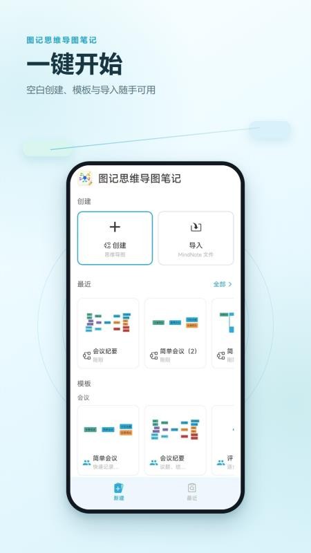 图记思维导图笔记官网版v2.6.203.2(5)