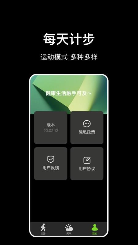 走路计步快手机版v2.3(1)