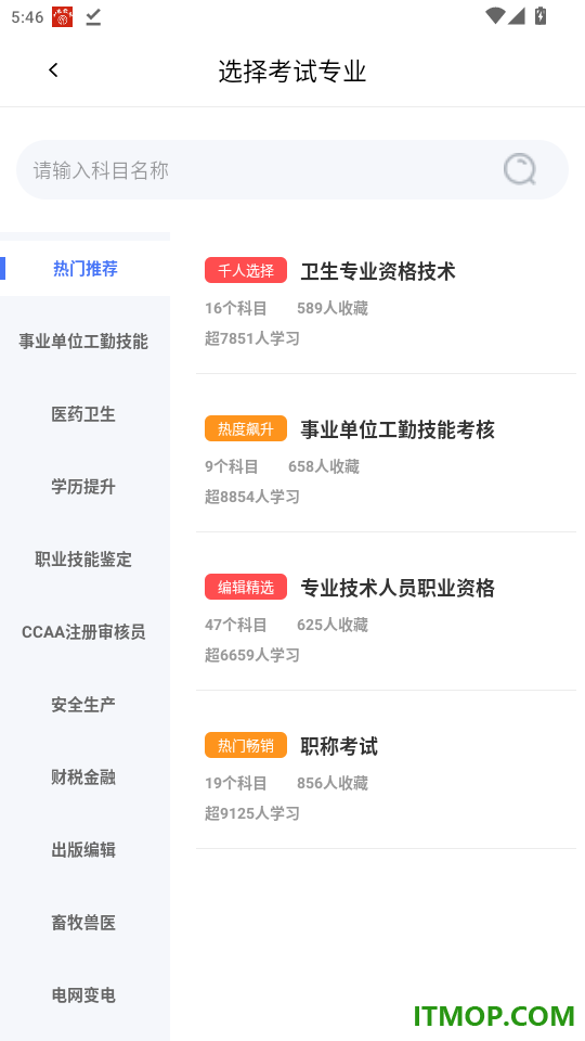 考过吧职业考证官网版