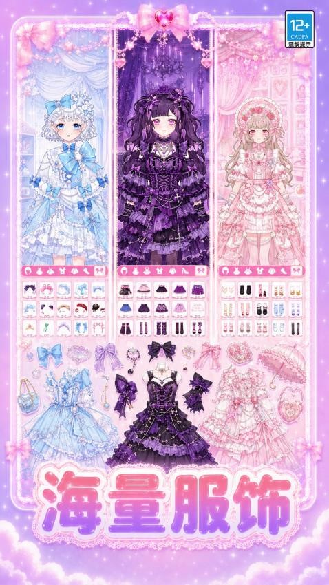 闪亮换装少女手游v1.0.1(3)