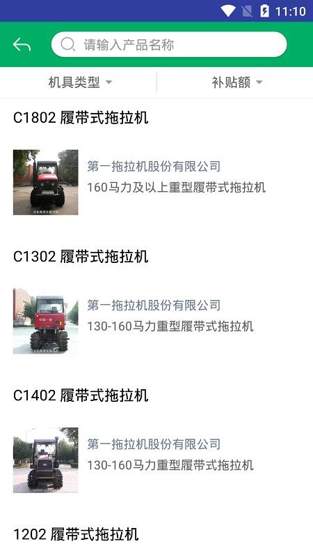 广东农机补贴最新版v2.1.9 1