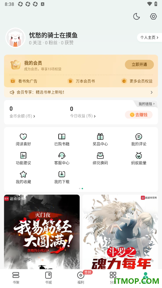 书旗小说手机版设置我的阅读喜好的方法
