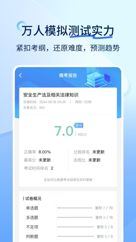 环球网校快题库v5.15.5 2