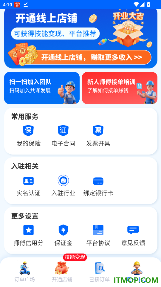 手边零工服务端官网版
