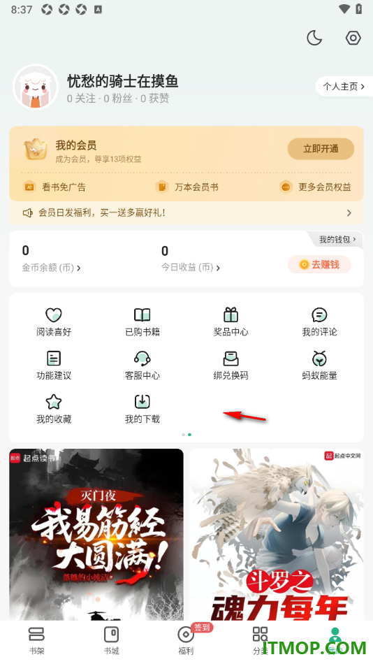 书旗小说手机版设置我的阅读喜好的方法