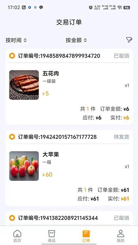 汇亿家商户版软件v1.5.5(1)