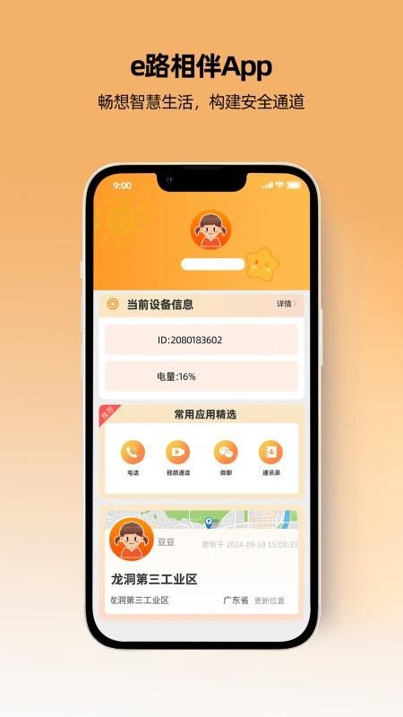 一路守护v1.6.1(3)