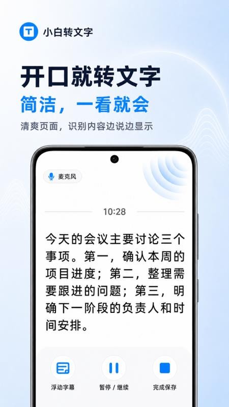 小白转文字官网版v1.3.1 1