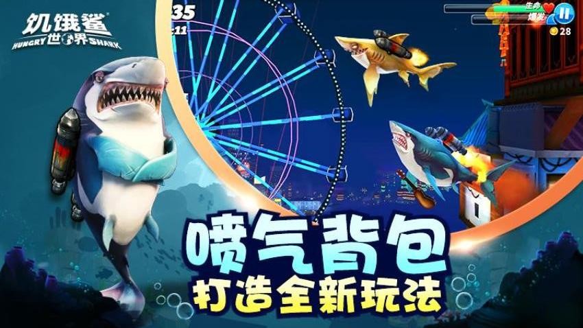 饥饿鲨:世界游戏v6.6.60 3