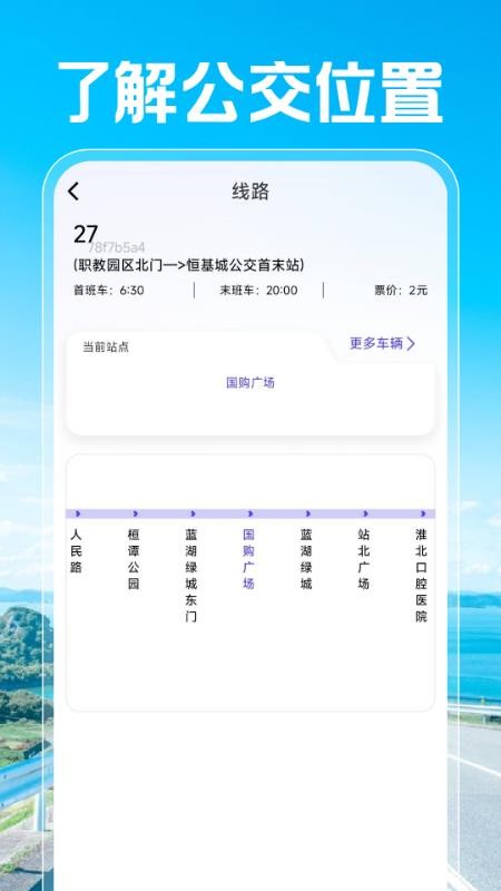 公交地铁线路通最新版v1.0.3(3)