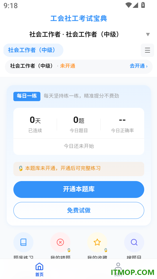 工会社工考试宝典免费版