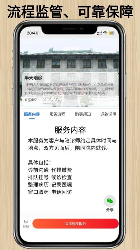 百灵陪诊手机版v1.5.5(3)