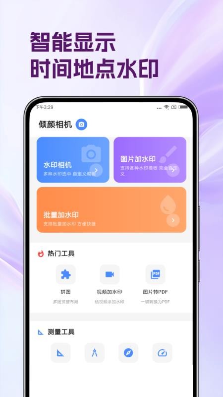 倾颜相机免费版v5.4.0(4)