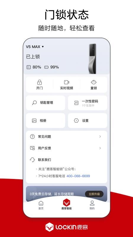 鹿客管家app官方版v3.0.500(2)