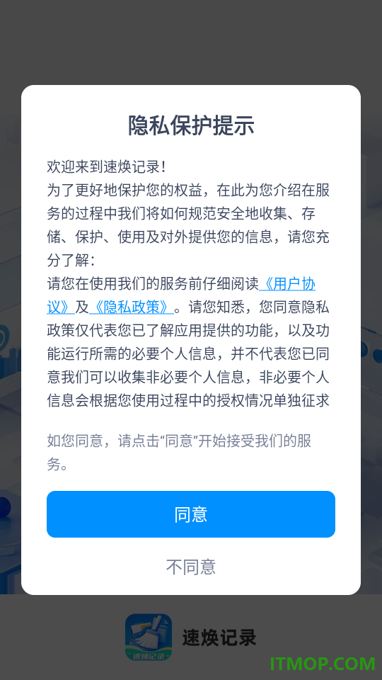 速焕记录免费版