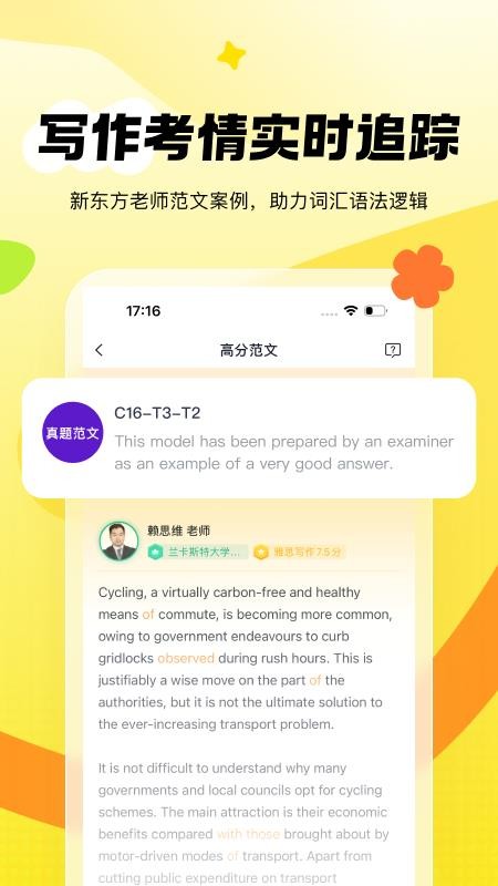 新东方雅思Prov4.5.0(5)