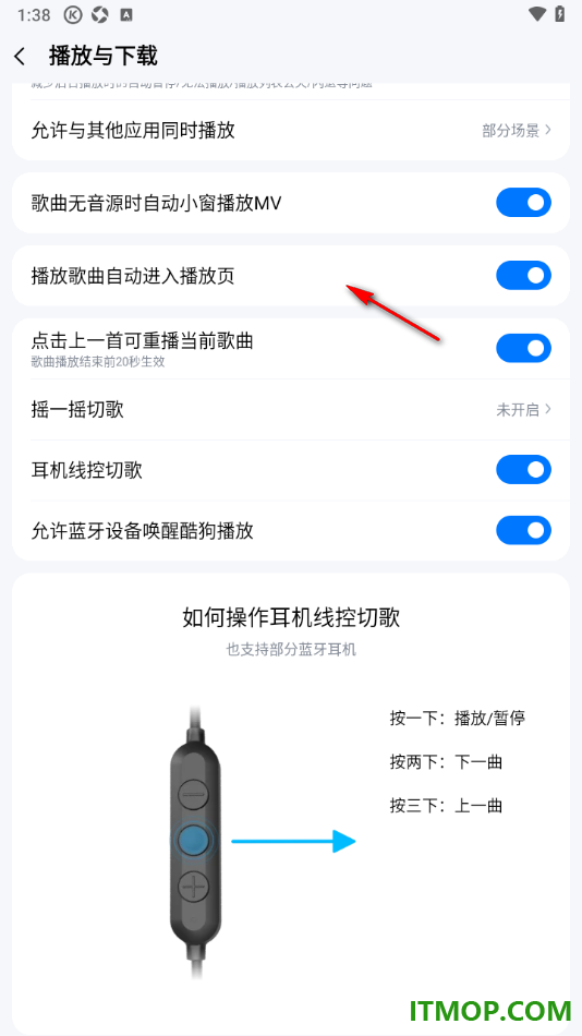 酷狗音乐手机版设置允许耳机线控切歌的方法