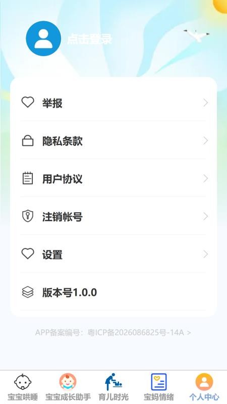沐然育儿官方版v1.0.0(1)