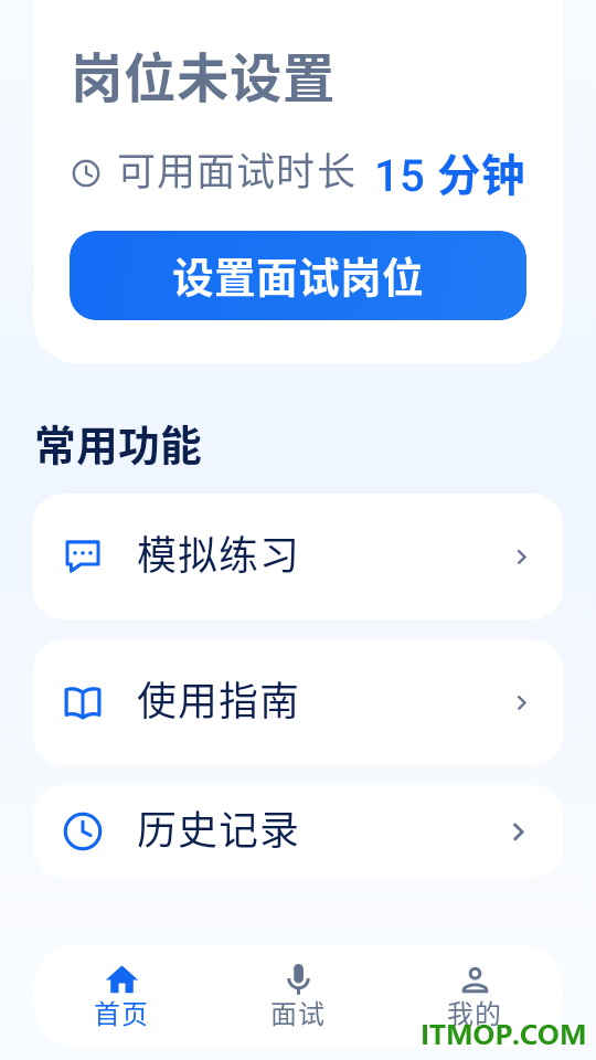 面试帮最新版