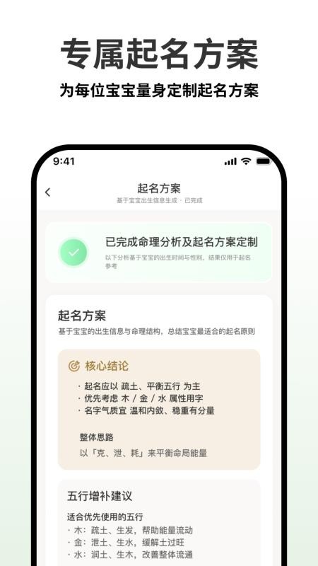 起名宝典官方版免费版v1.3.18(4)