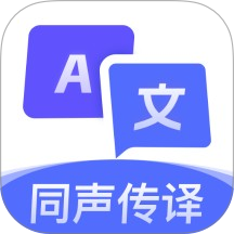 翻译大师免费版 v1.0.2