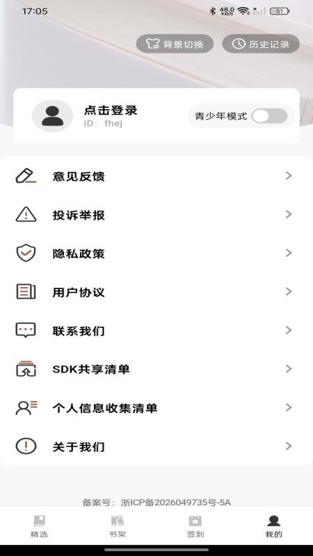 疯狂说书免费版客户端v1.0.0(2)