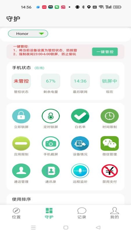 绿提守护APPv2.0.4(5)