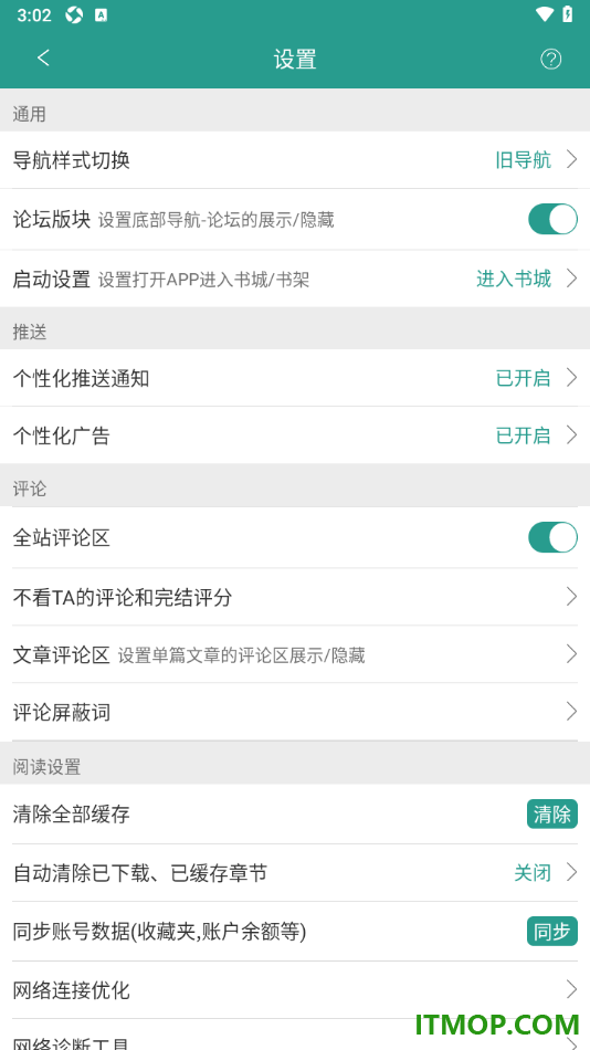 晋江小说阅读手机版设置打开APP时默认进入书架的方法