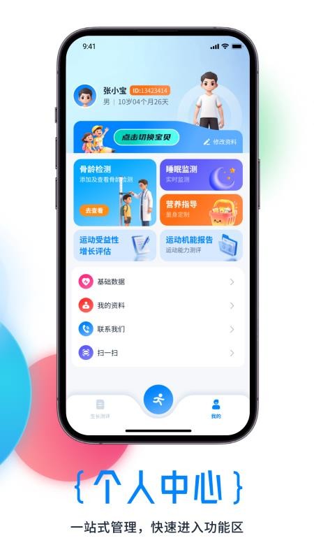 体科康长官方版v1.0.4(2)