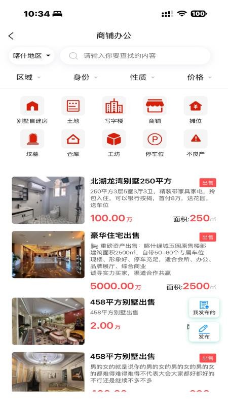 新疆二手房手机版v1.4.2(2)