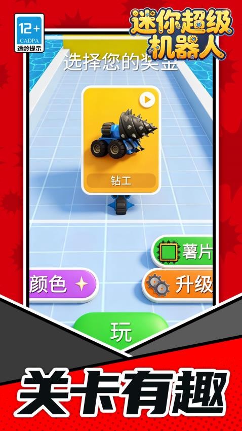 迷你超级机器人游戏v1.1.1 2