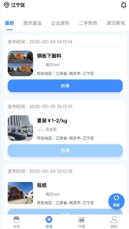 探废手机版v2.7.90(1)