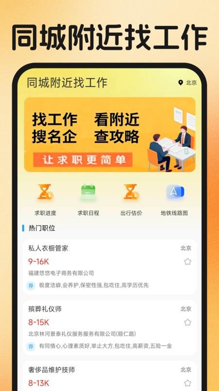 同城附近找工作appv1.0.2(5)
