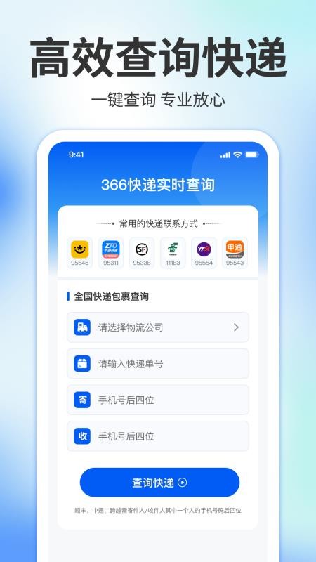 366快递实时查询手机版v3.5.2(4)