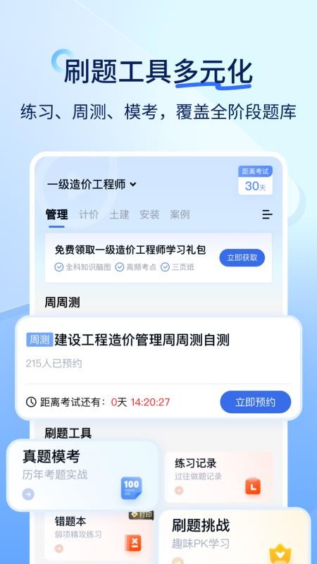 建造师快题库软件v5.15.5 2