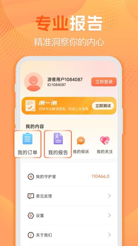 暖暖倾诉官网版v1.2.0(1)