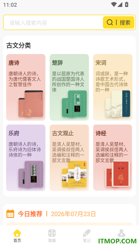 诗歌本圣本最新版