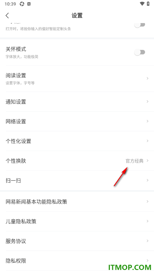 网易新闻手机版设置更换主题皮肤的方法